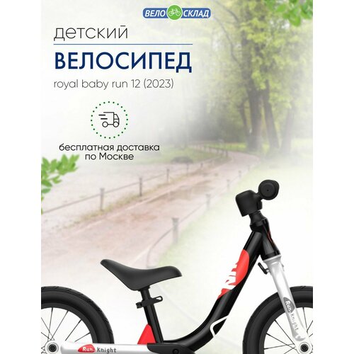 Детский велосипед Royal Baby Run 12 год 2023 цвет Черный 1050000₽