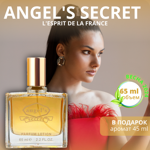 Духи Angel's Secret парфюмерная вода / lotion 65 мл, L'Esprit de la France