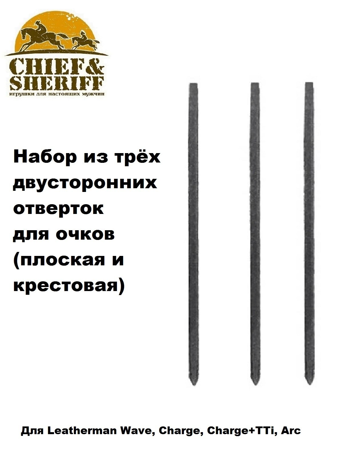 Набор отверток для очков Leatherman Eyeglass Bit Kit комплект 3 шт 931022