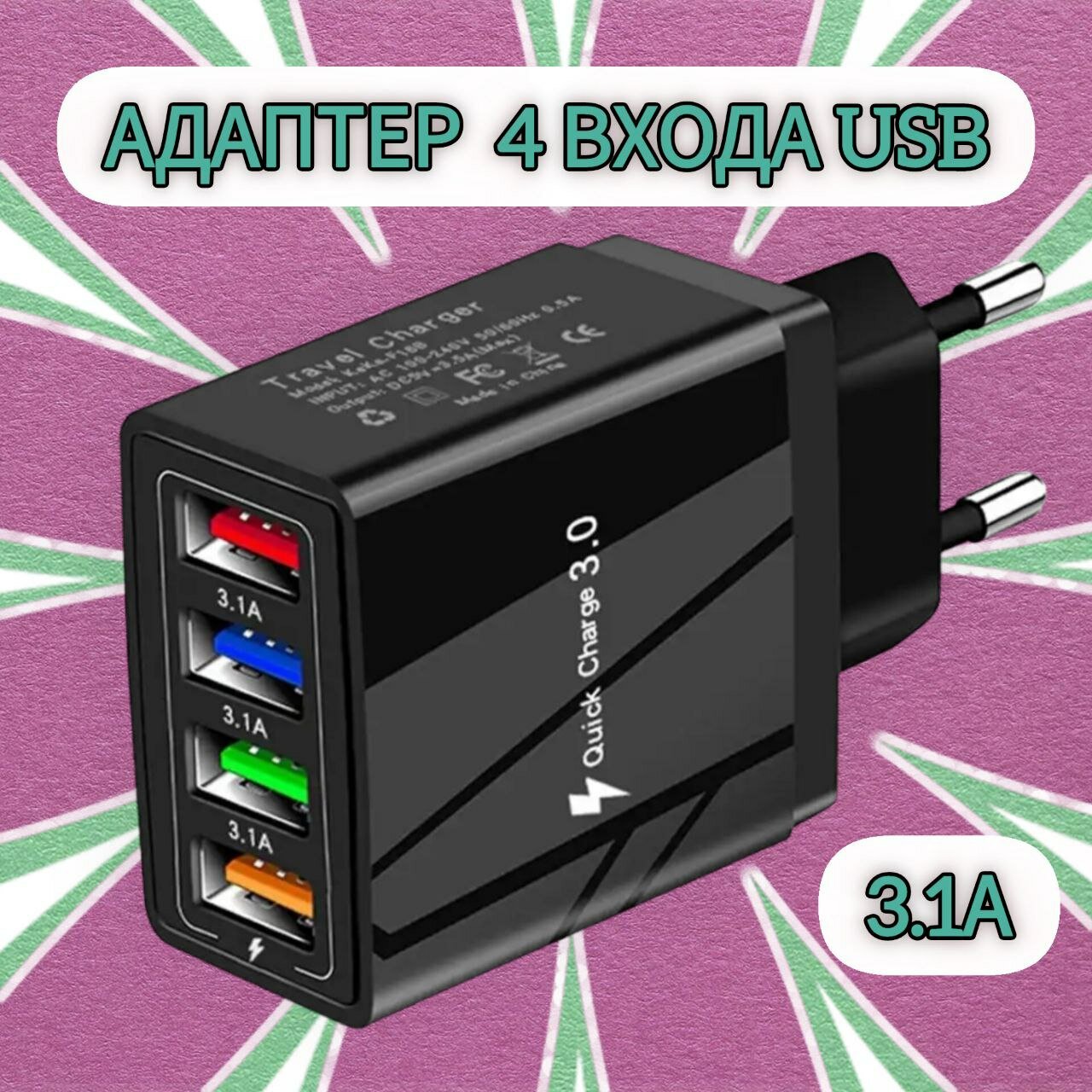 Зарядное устройство для телефона 4USB/ адаптер для смартфона/ блок питания 5V/3.1 А черный