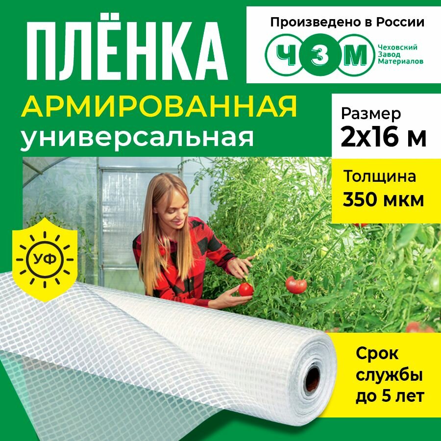 Пленка армированная универсальная 350 мкм 2х16 м