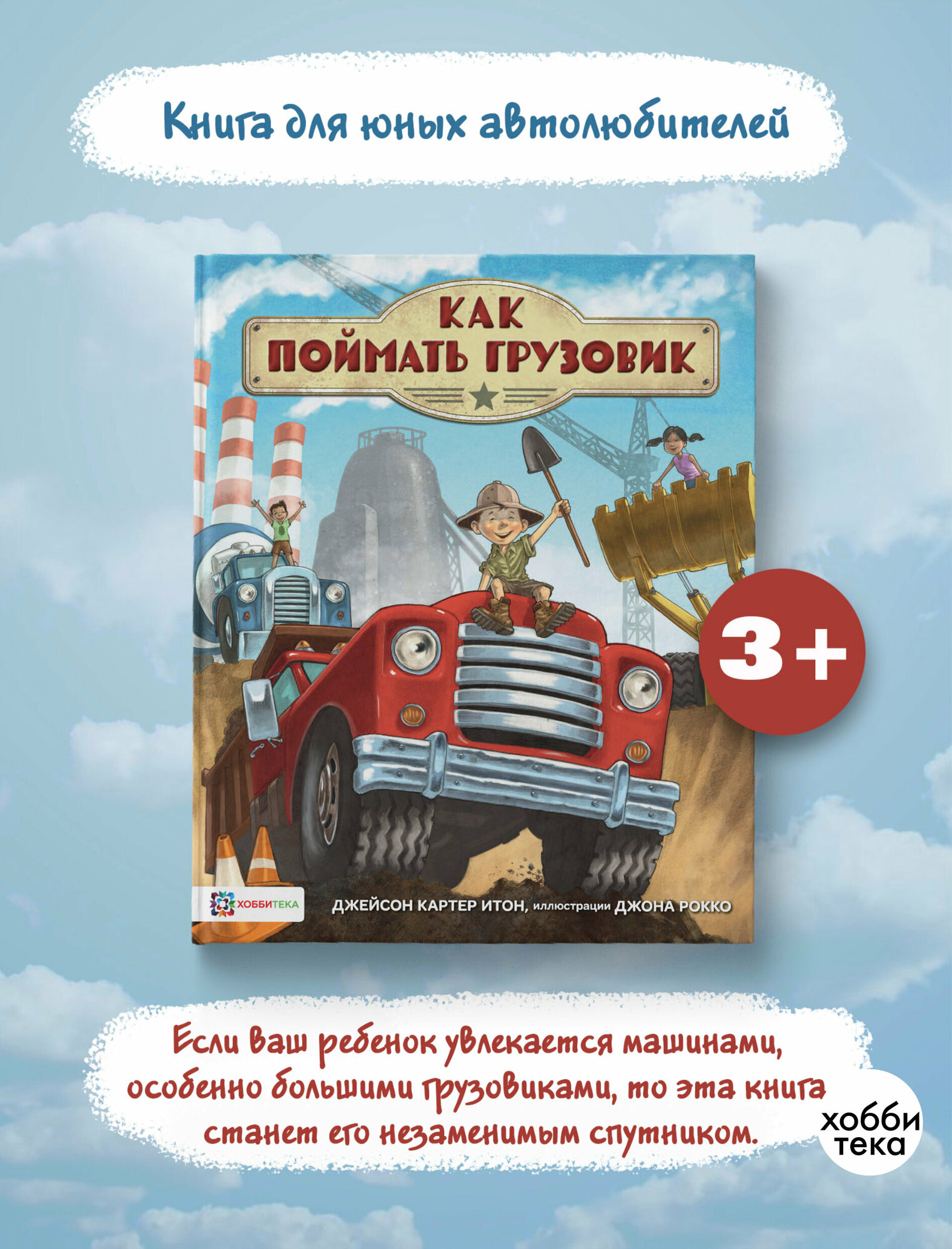 Как поймать грузовик (Джейсон Картер Итон) - фото №7