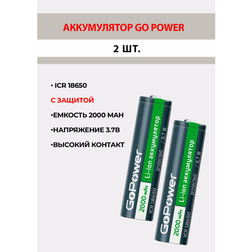 2 шт. Аккумуляторная батарейка с высоким контактом 18650 литий-ионный 3.7V /с защитой 2000mAh