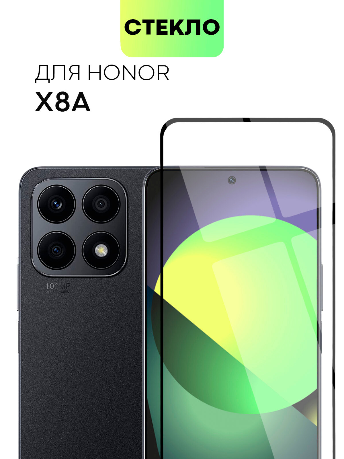 Защитное стекло BROSCORP на Honor X8, X8a, Huawei Nova Y90 (Хонор Х8, Х8а, Хуавей Нова У90), глянцевое с чёрными рамками