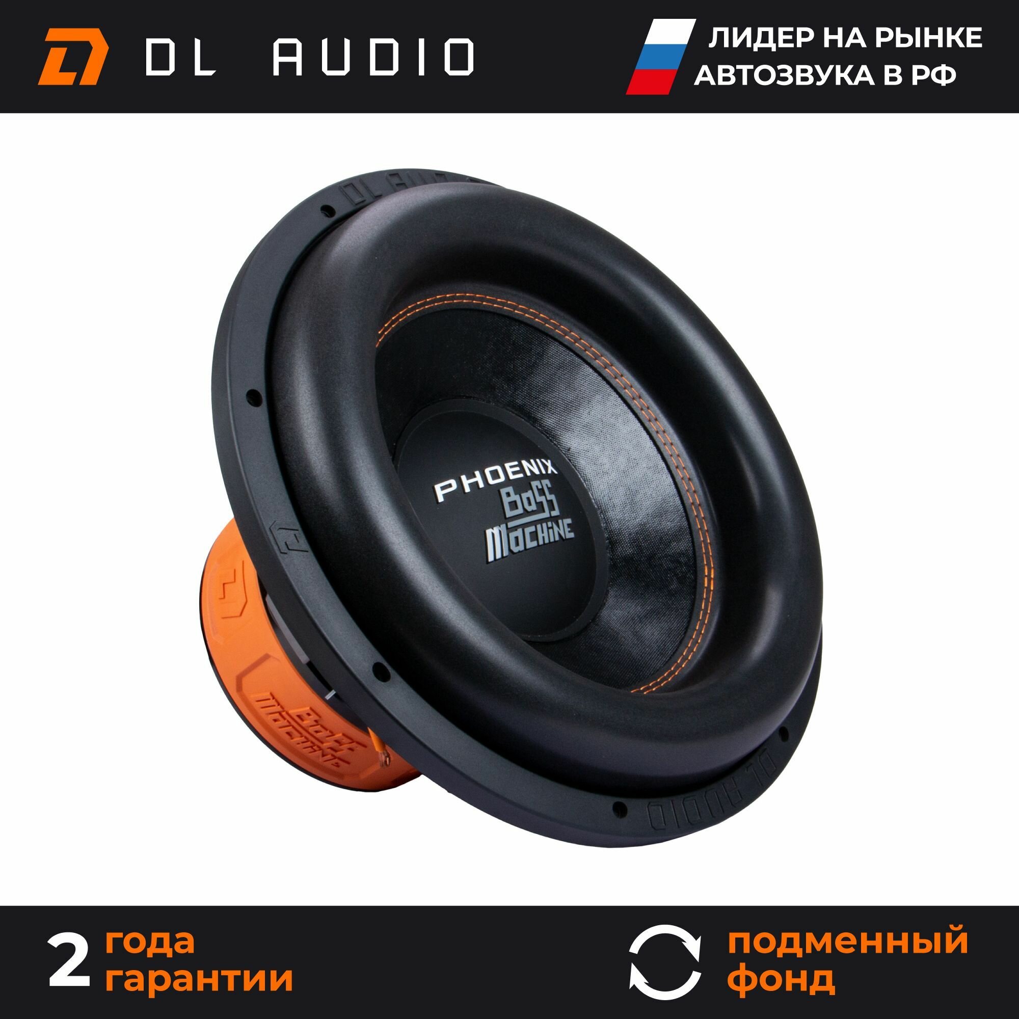 Сабвуфер автомобильный 15 дюймов DL Audio Phoenix Bass Machine 15