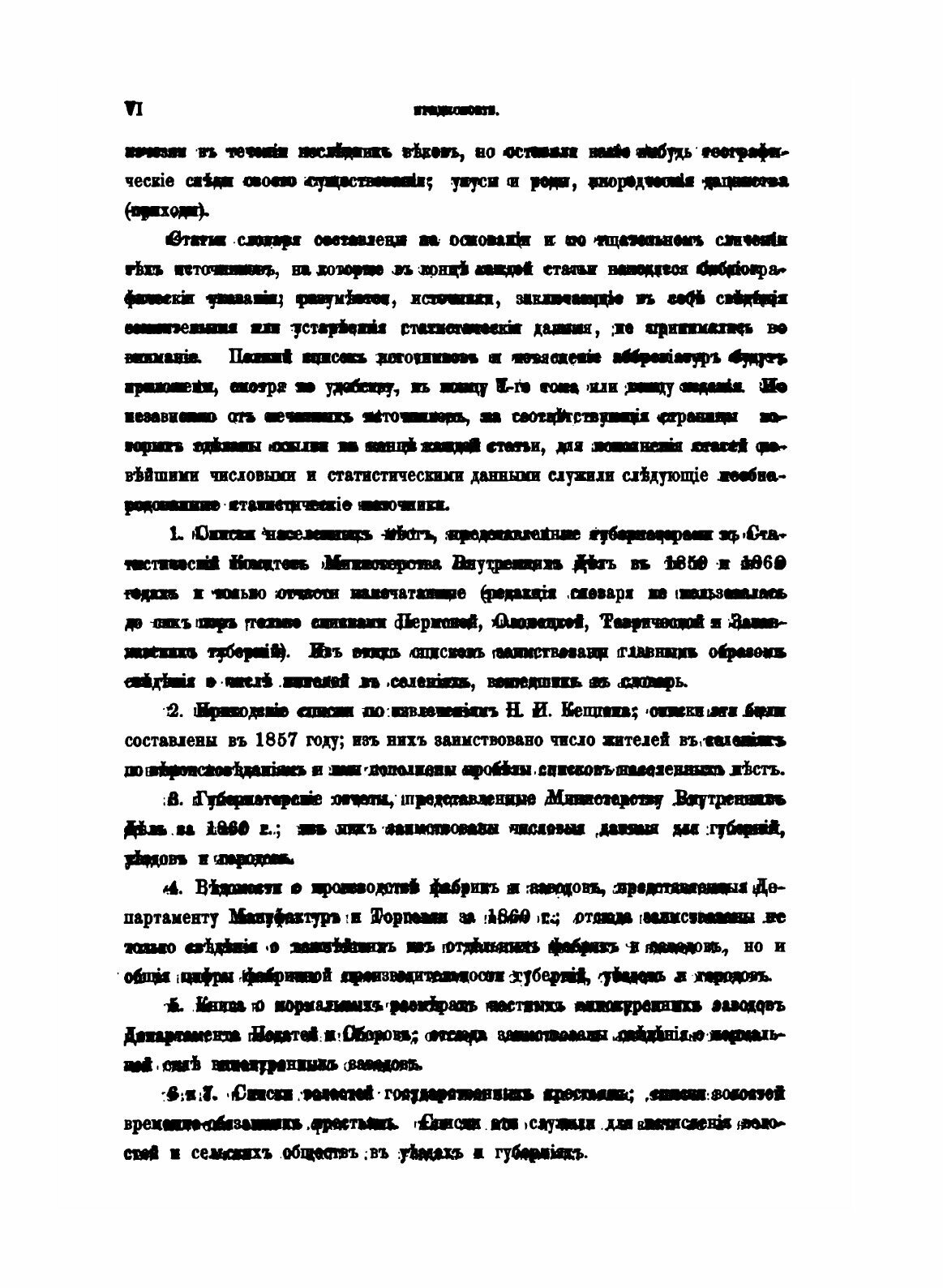 Книга Географическо-Статистический Словарь Российской Империи, том 1 - фото №6