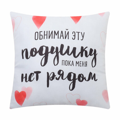 Подушка декоративная Обнимай 741₽