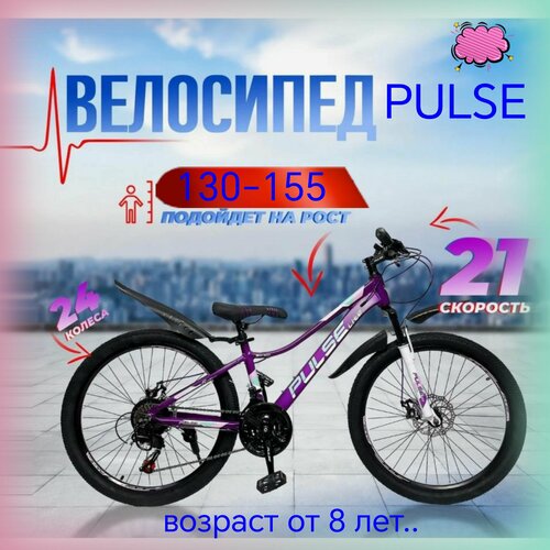 Велосипед подростковый 24 Pulse для девочек 20999₽