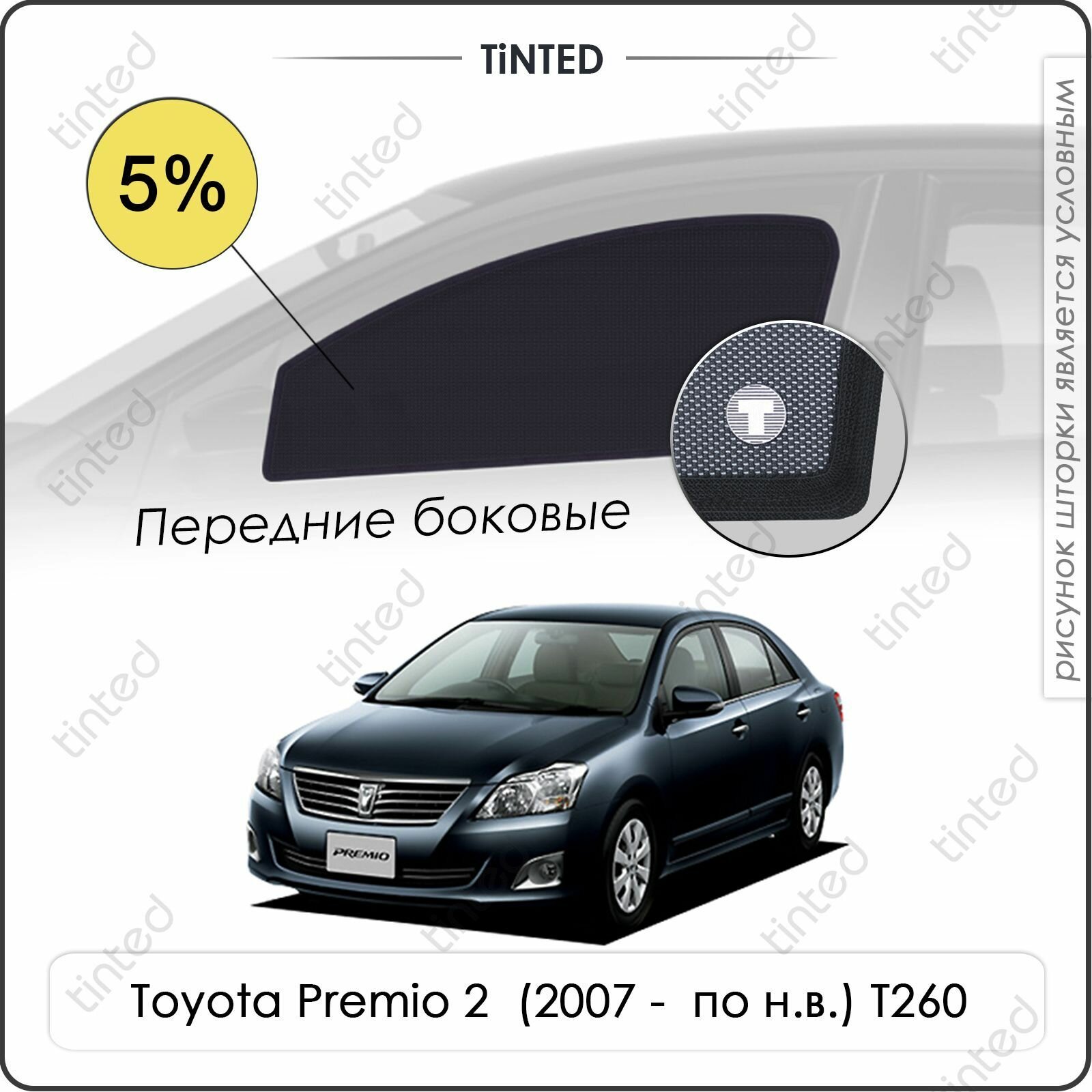 Шторки на автомобиль солнцезащитные Toyota Premio 2 Седан 4дв. (2007 - по н. в.) T260 на передние двери 5%, сетки от солнца в машину тойота премио, Каркасные автошторки Premium