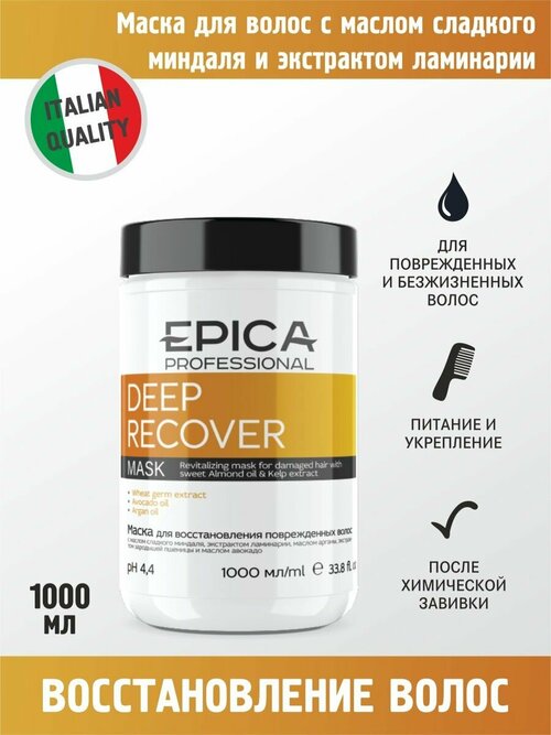 EPICA Professional Deep Recover Маска для поврежденных волос с маслом сладкого миндаля и экстрактом ламинарии, 1000 мл