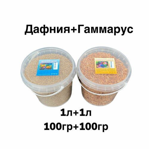 Натуральный корм для аквариумных и прудовых рыб Набор - Гаммарус Дафния 615₽