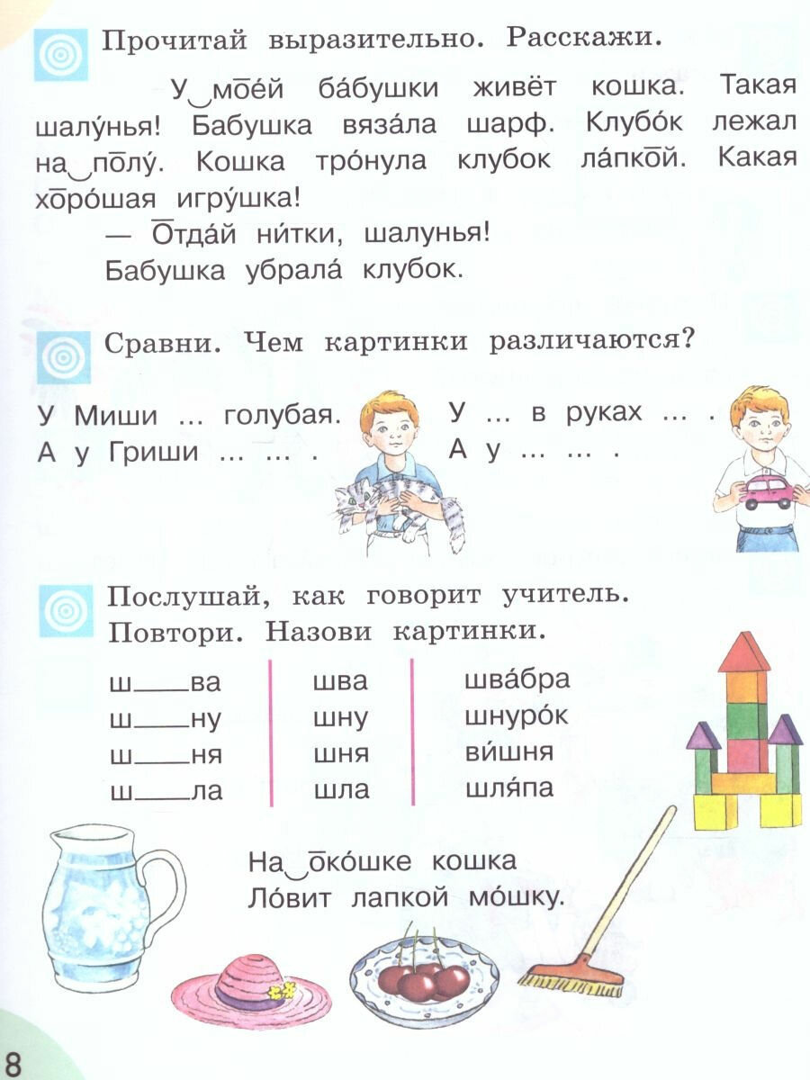 Произношение 1 класс Учебник для общеобразовательных организаций реализующих адаптированные основные общеобразовательные программы В 2 частях Часть 2 - фото №4