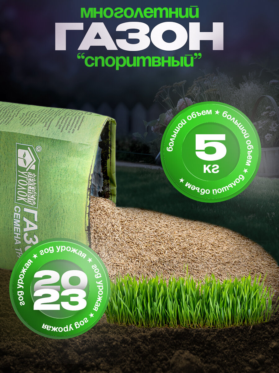 Газон трава смесь семян Спортивная 5 кг