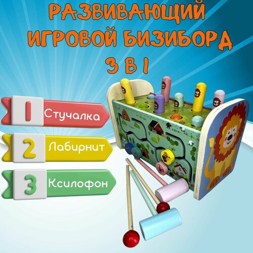 Многофункциональный игровой бизиборд