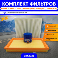 Комплект фильтров применяется на автомобилях:;
NISSAN ALMERA CLASSIC c 2006 по 2012 год с двигателями 1.6 -  ...