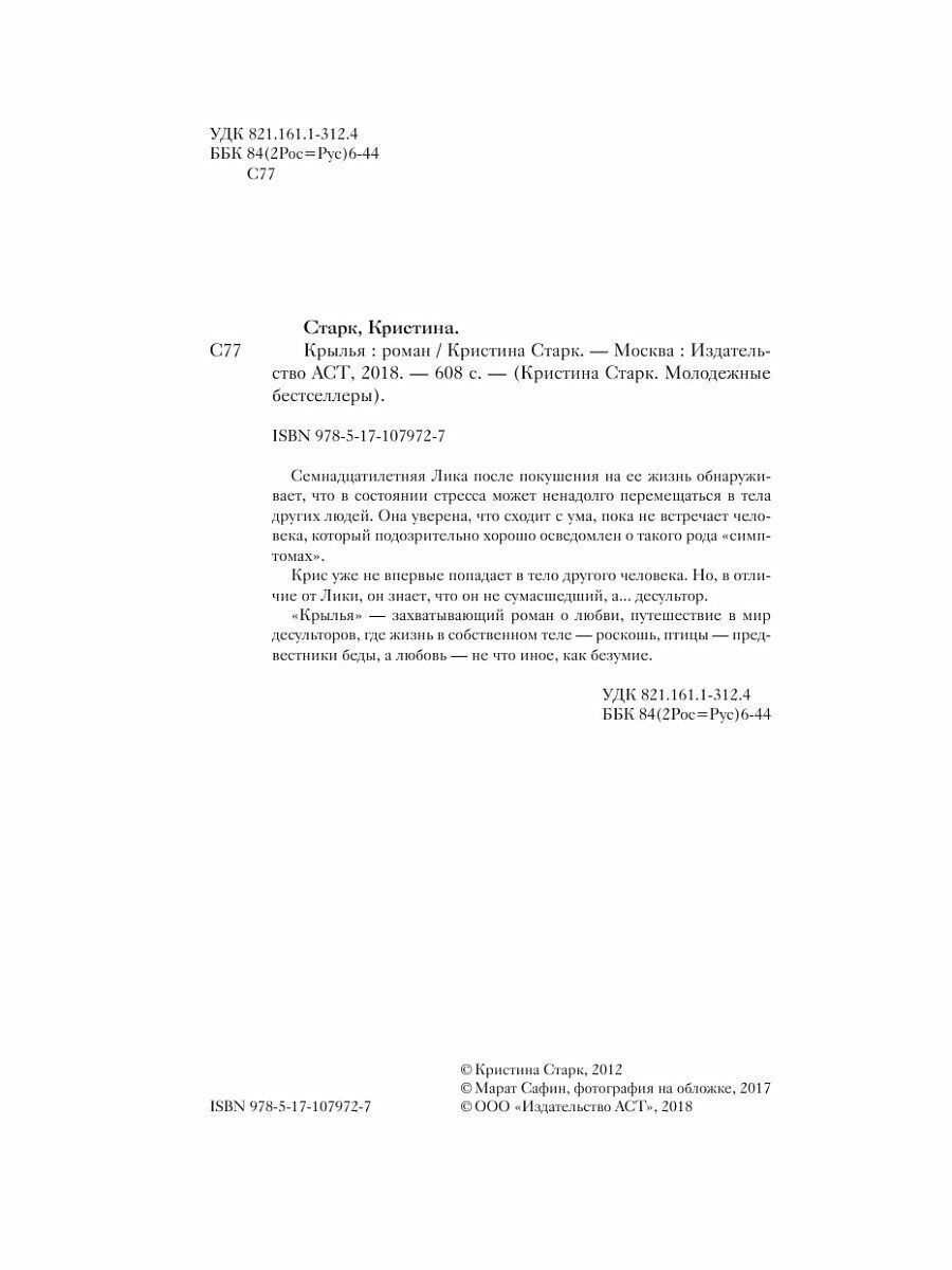 Крылья (Старк Кристина) - фото №14