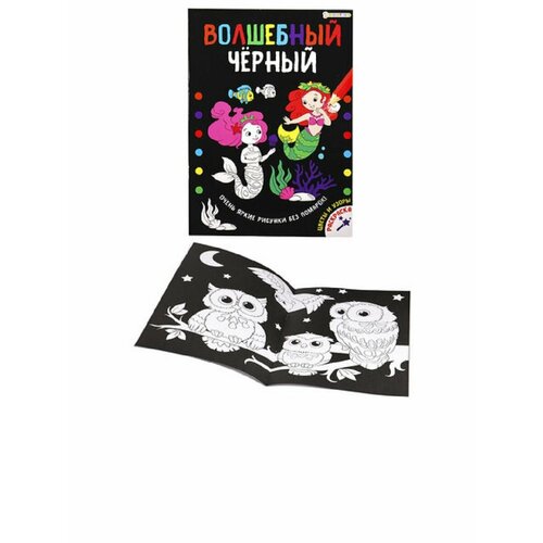 Книжка-раскраска волшебный черный, цветы И узоры