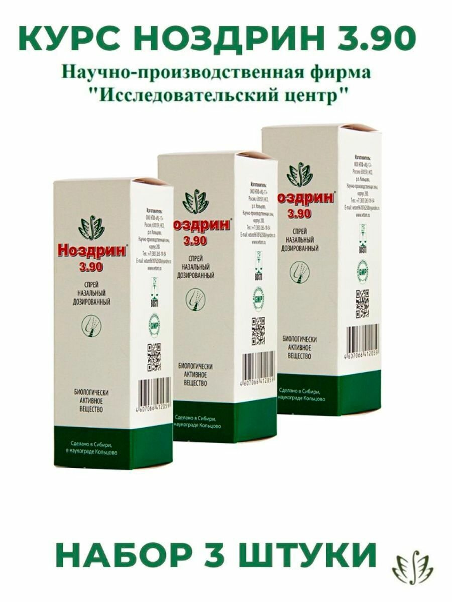 Спрей для носа 3.90 "Ноздрин", набор из 3 штук