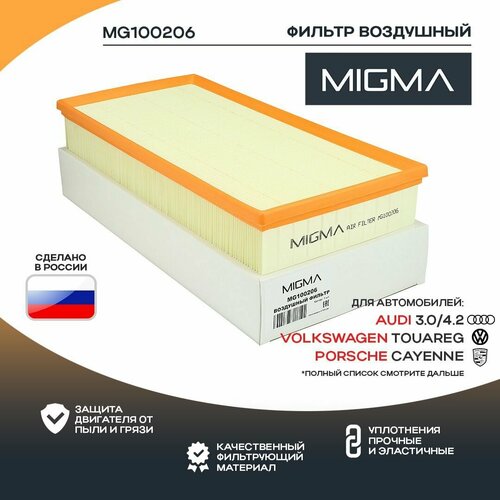 Фильтр воздушный MIGMA для Volkswagen Touareg I Touareg II Audi Q7 LAND ROVER Range Rover III и Porsche Cayenne I 9PA Cayenne II 92A 670₽