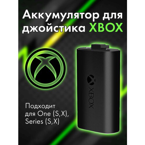 Аккумулятор XBOX для джойстика One и Series с кабелем MicroUSB 150000₽