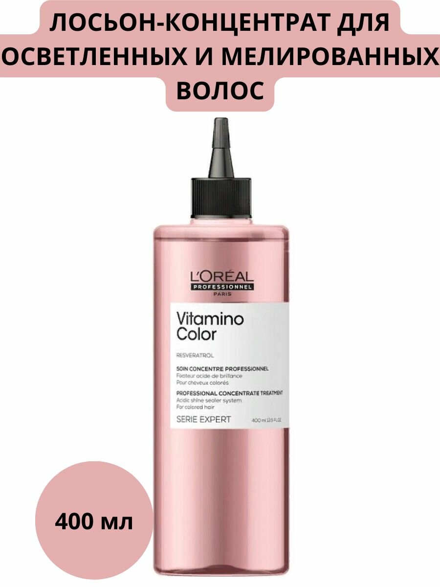 Loreal Professionnel Концентрат Vitamino Color с системой фиксации цвета для осветленных и мелированных волос, 400 мл (Loreal Professionnel, ) - фото №8