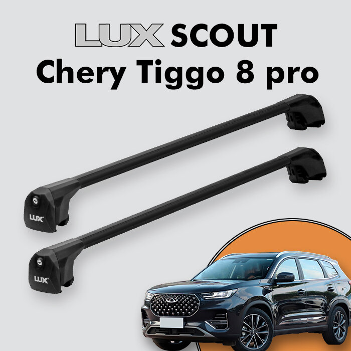 Багажник LUX SCOUT для Chery Tiggo 8 PRO 2021-н. в, черный