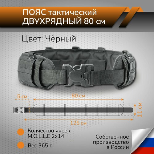 Тактический ремень система MOLLE Пояс разгрузочный боевой двухрядный 80 см