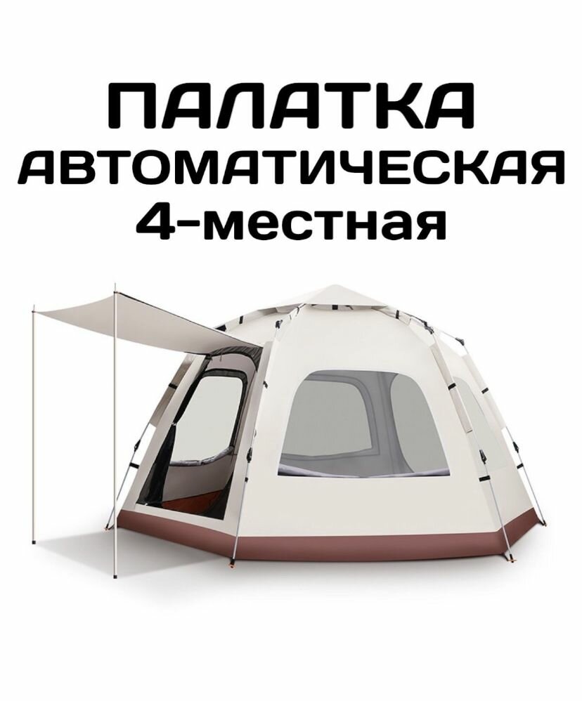 Автоматическая палатка 4-х местная / Палатка 240х240х170 см, 2086