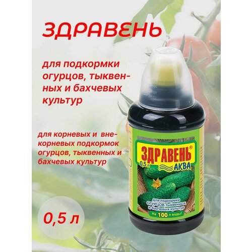 Удобрение для огурцов Здравень Аква здравень аква для огурцов 50 мл