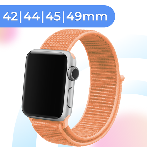 Нейлоновый ремешок для умных часов Apple Watch 42-44-45-49 mm / Тканевый сменный браслет для смарт часов Эпл Вотч 1-9, SE, Ultra серии / Бледно-оранжевый смарт часы apple watch series 9 45mm midnight aluminium