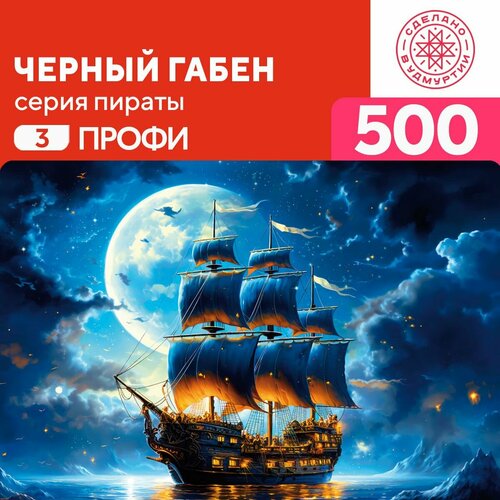 Пазл Черный Габен 500 деталей Сложный