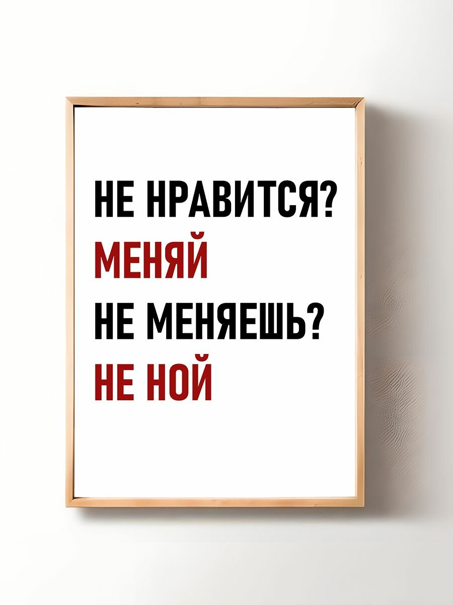 Постер, плакат на стену "Мотивация" 49х33 см (А3+)