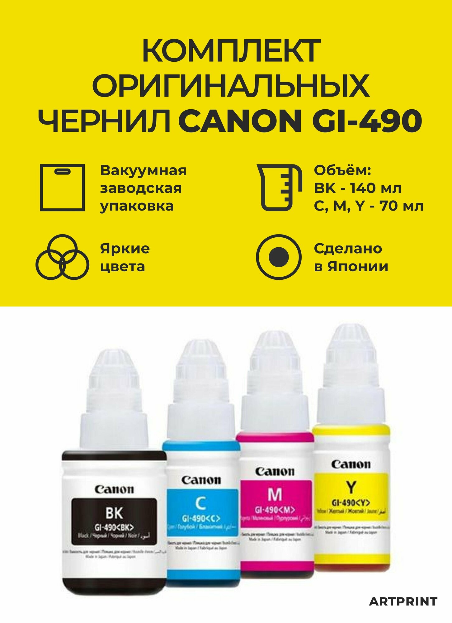 Комплект оригинальных чернил Canon GI-490 для Canon G-серии G1400 G2400 G3400 G4400