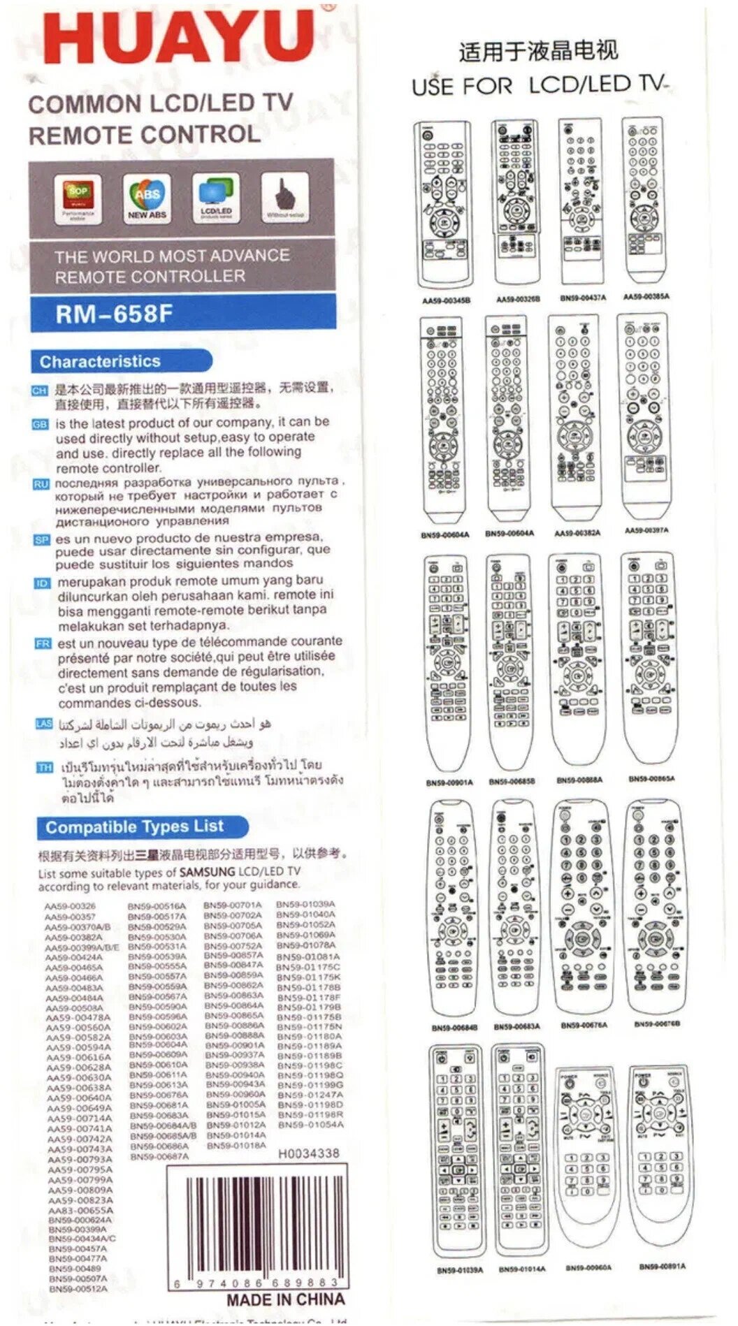 Пульт ДУ Huayu RM-658F для телевизоров Samsung, черный