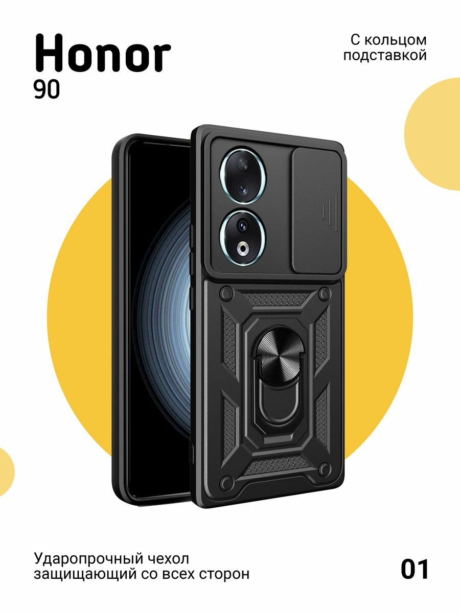 Чехол О'кейси, для Honor 90, чёрный, противоударный, с магнитным креплением
