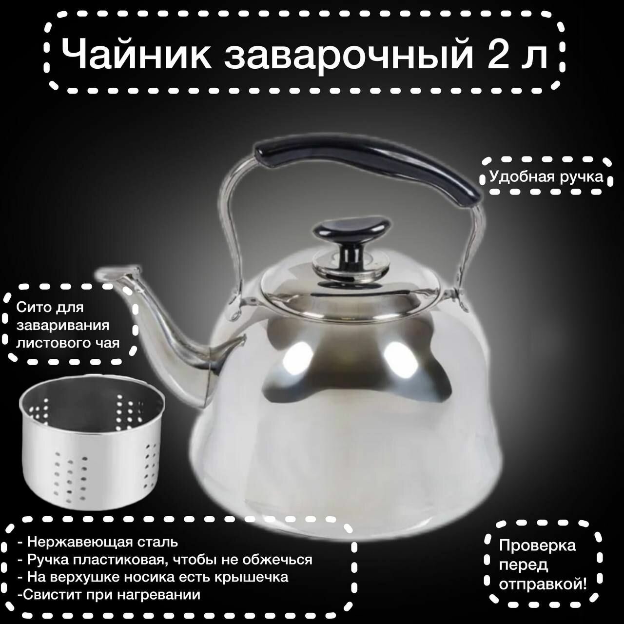 Чайник заварочный, походный чайник для всех видов плит