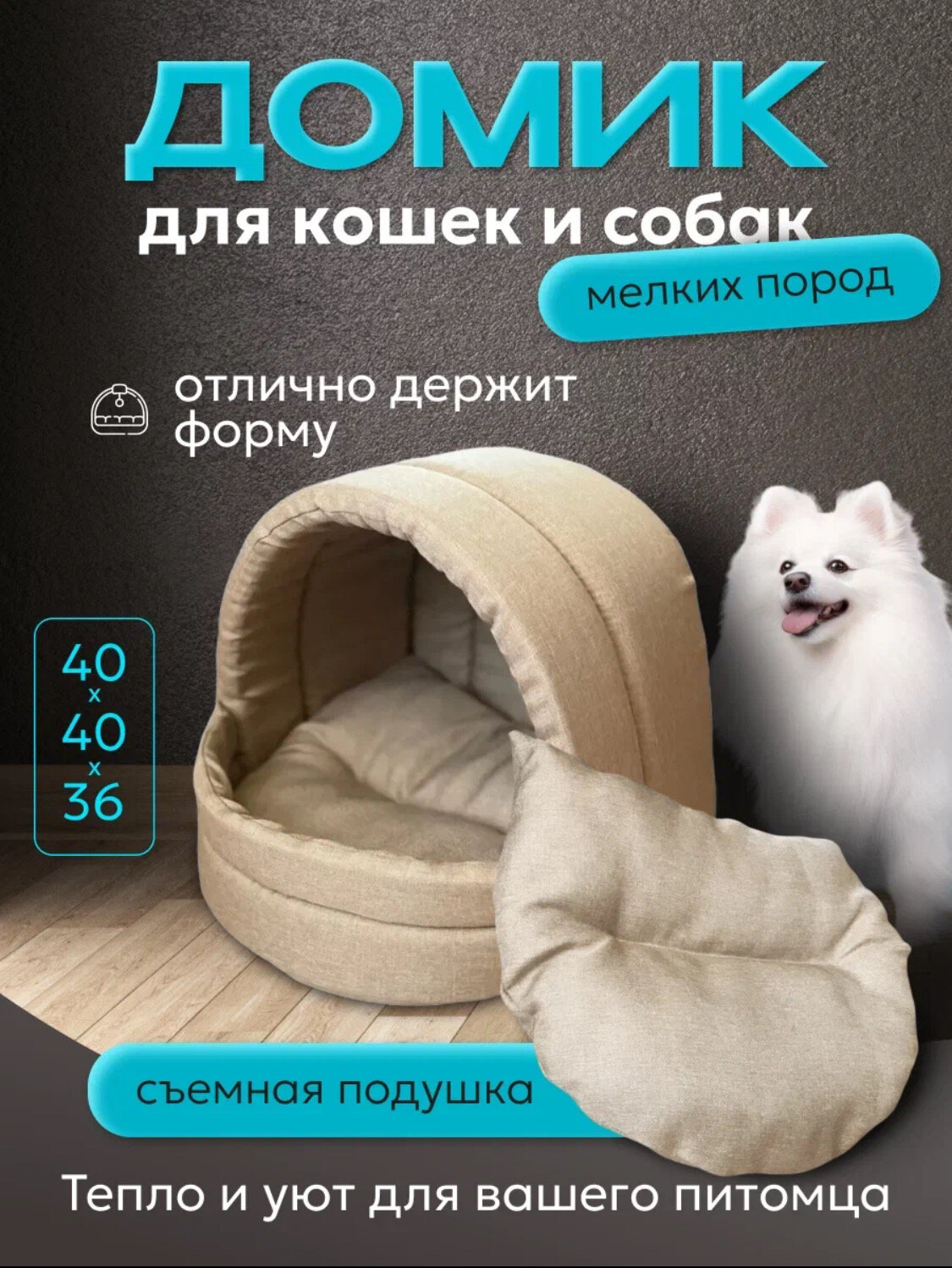 Домик для мелких пород кошек и собак - фотография № 1