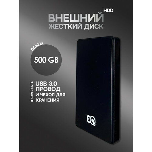 500Гб внешний жесткий диск HDD