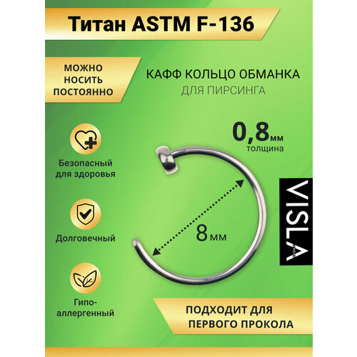 Пирсинг в нос Visla Jewelry, размер 10 мм, длина 1 см, 1 шт., серебристый