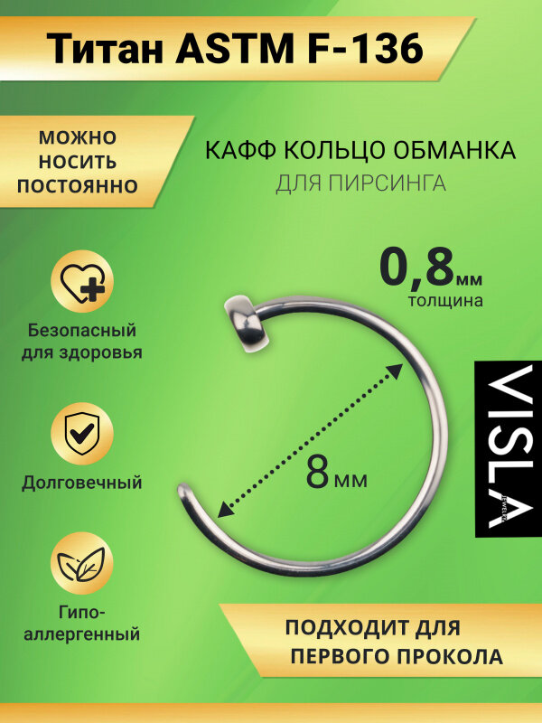 Пирсинг Visla Jewelry