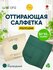 Салфетка для уборки из микрофибры "Coffee"