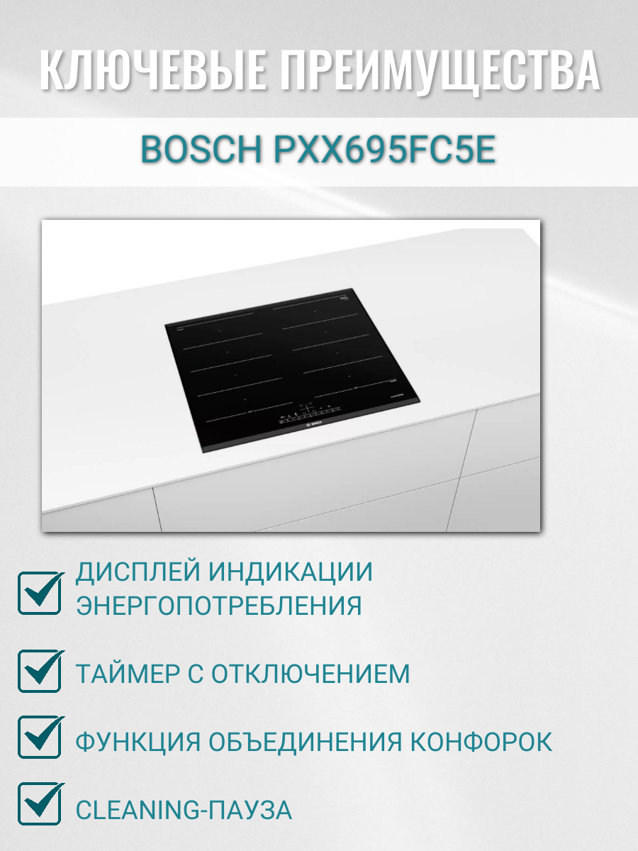 Встраиваемая электрическая варочная панель Bosch - фото №4