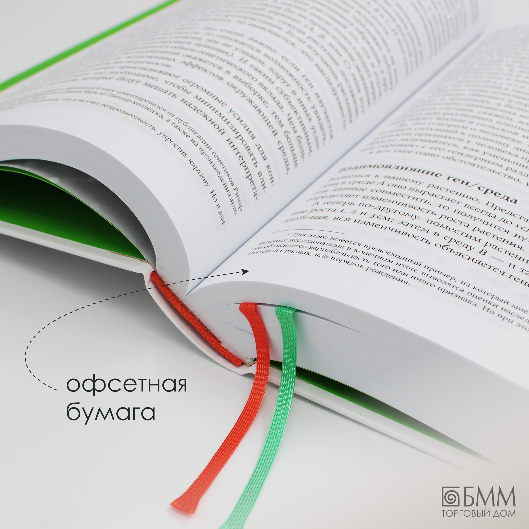 Биология добра и зла. Как наука объясняет наши поступки - фото №16