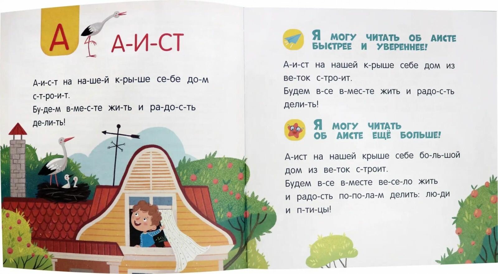 Истории для перв.чтения.33 волш.превращ.от А до Я - фото №7