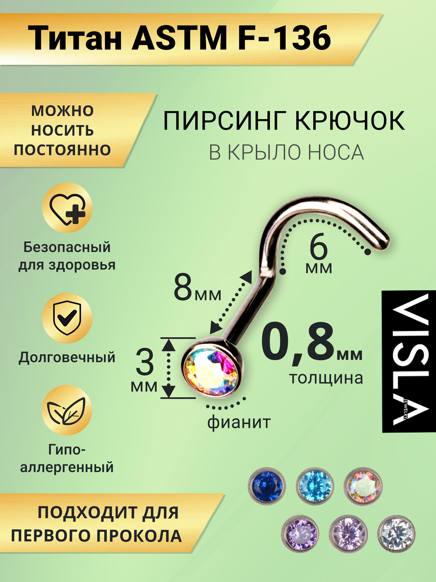 Пирсинг в нос Visla Jewelry Улитка нострил с камнем