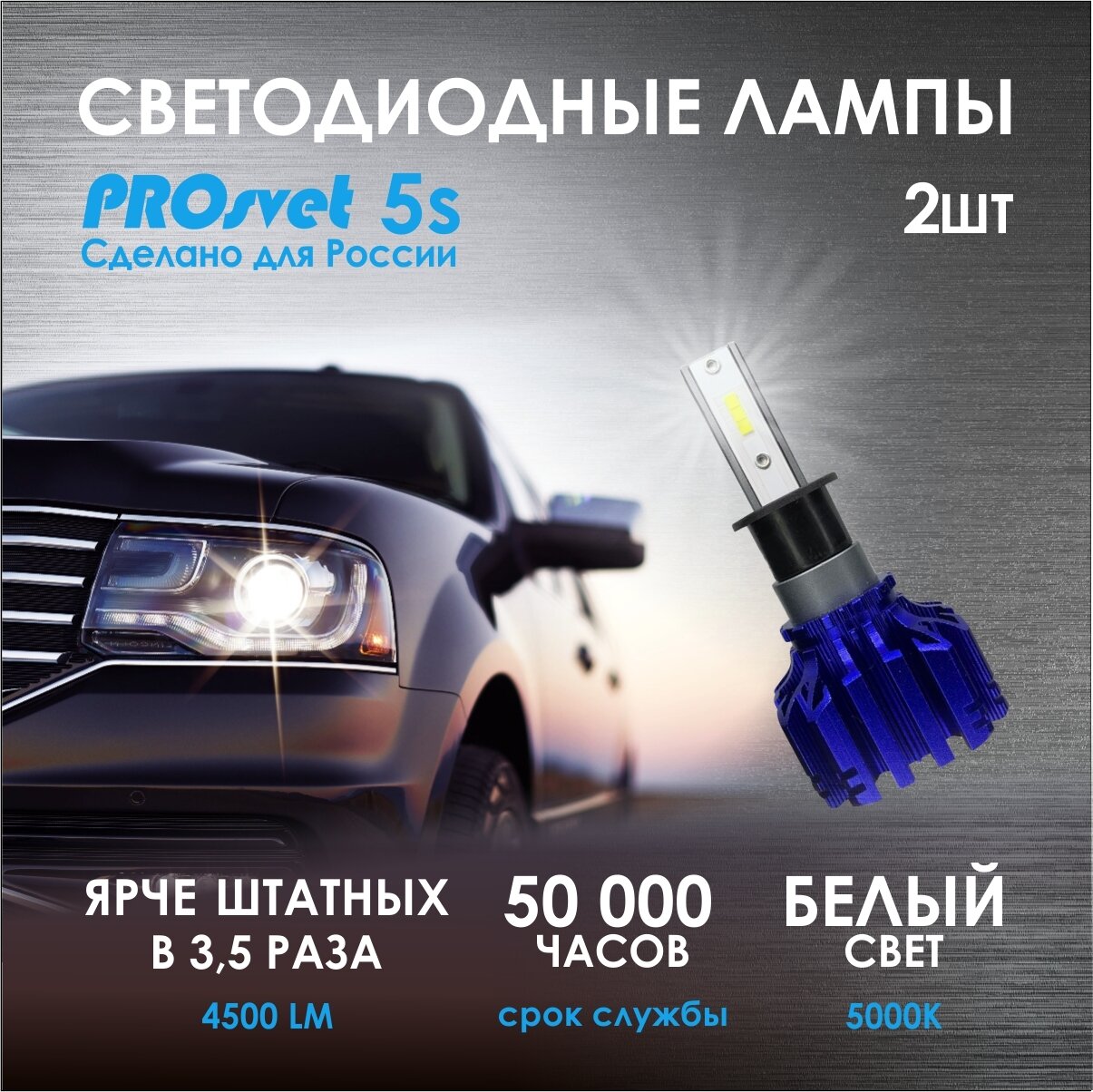 Светодиодная лампа H11 PROsvet S5 h11 led / h8 led / h9 лампа / h16 led (комплект 2шт)