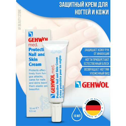 Gehwol Med Protective Nail and Skin Cream - Крем для защиты ногтей и кожи 15 мл 1760₽