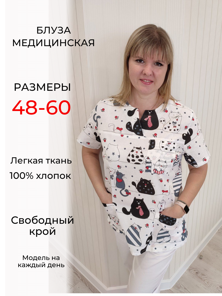 Блуза бязь медицинская женская размер 48