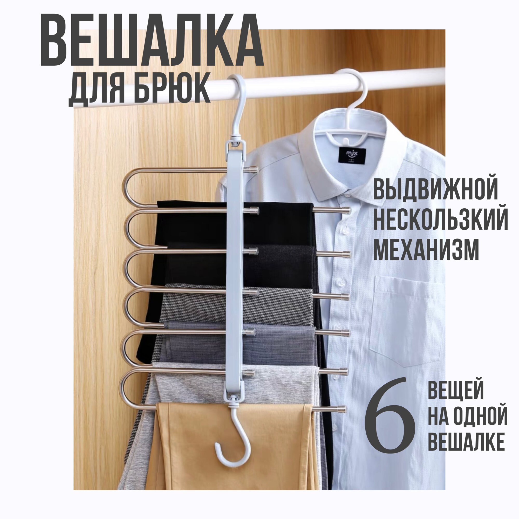 фото Вешалка для брюк раздвижная, органайзер в шкаф, гардеробную, цвет белый, 6 спиц, размер 33х29х19 см