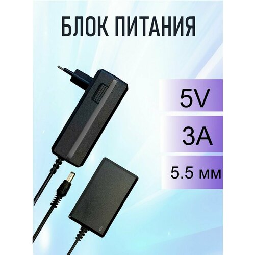 Блок питания RSDhway 5V RS053 5V/3A (5.5*2.5)